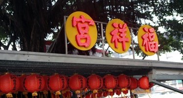 福祥宮 照片 2