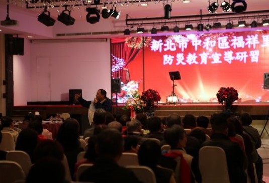 福祥里防災教育宣導研習