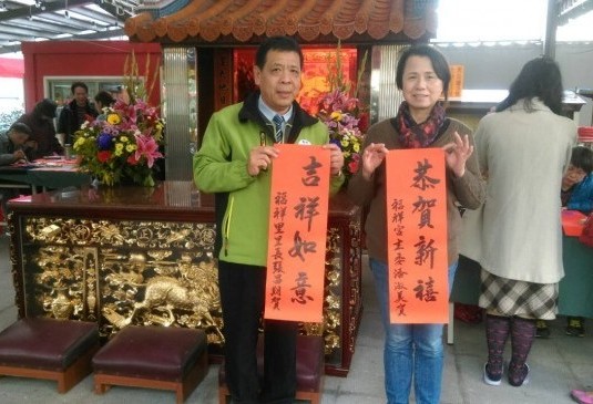玉猴藤祥好運來，名師揮毫送春聯