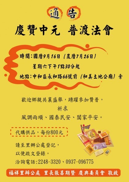 【福祥里活動】慶贊中元 普渡法會