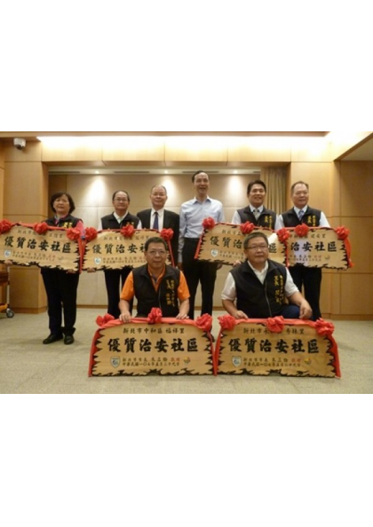 賀!福祥里榮獲新北市政府「優質治安社區」認證