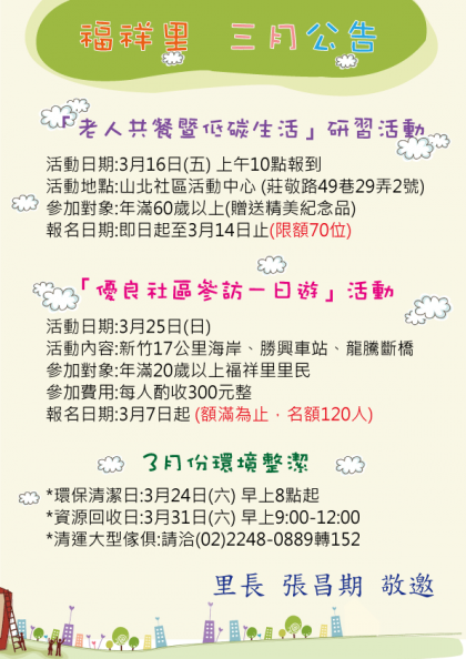 【2018福祥里活動看板】三月