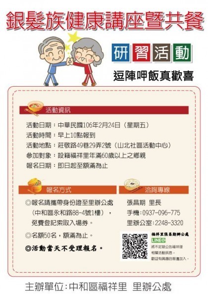 銀髮族健康講座暨共餐