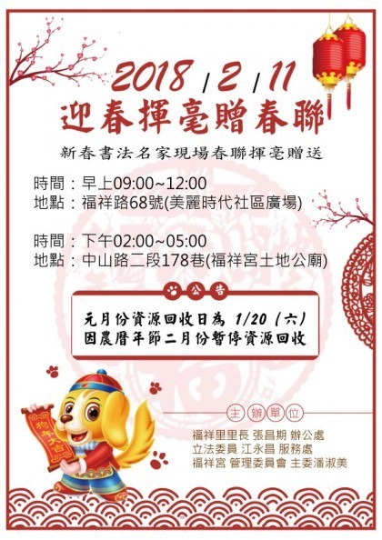 福犬賀新春-名師現場揮毫送春聯