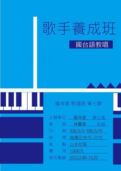 【課程公告】歌手養成班第七期