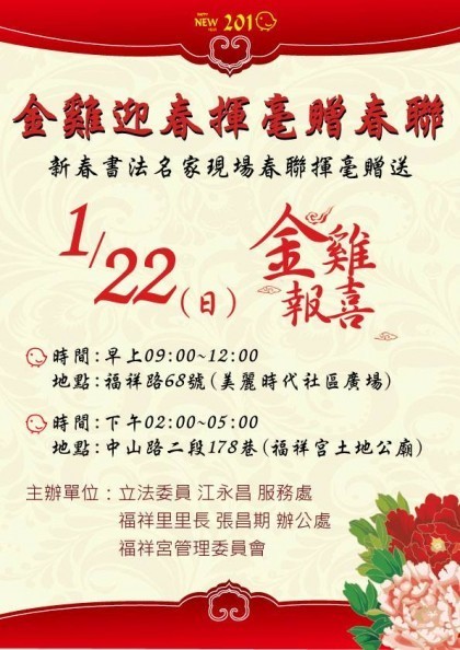 金雞迎春揮毫贈春聯