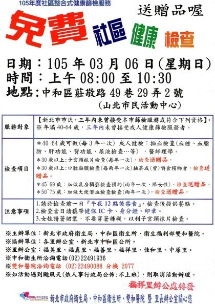 免費社區健康檢查
