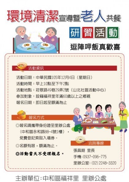 環境清潔宣導暨老人共餐研習活動