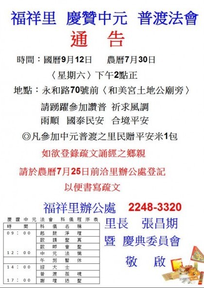 【福祥里活動】