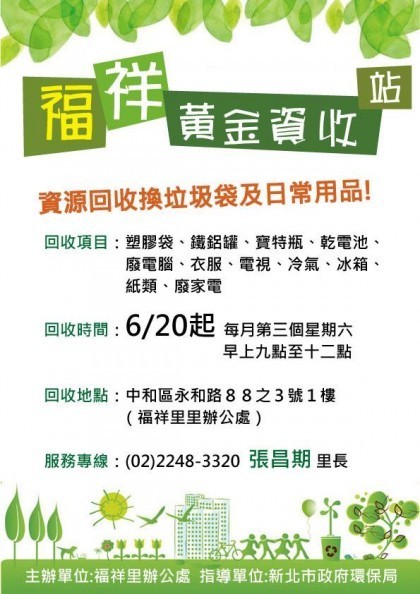 福祥黃金資收站~正式啟動