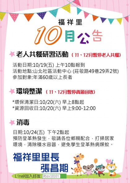 【2018福祥里活動看板】十月