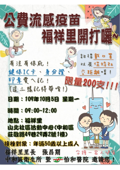 流感疫福開打囉~