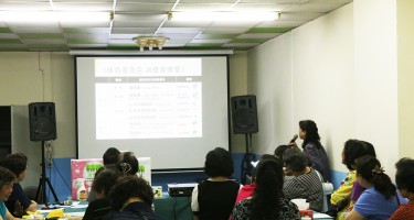福祥里全民綠消費講習