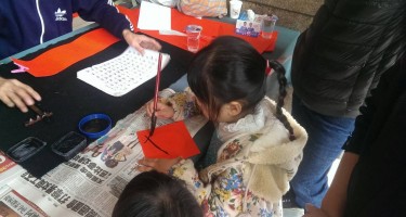 玉猴藤祥好運來，名師揮毫送春聯