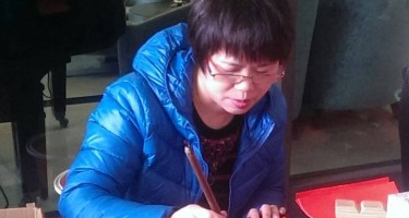 玉猴藤祥好運來，名師揮毫送春聯