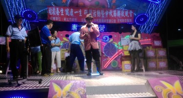 中秋聯歡晚會