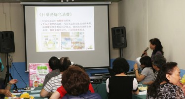 福祥里全民綠消費講習